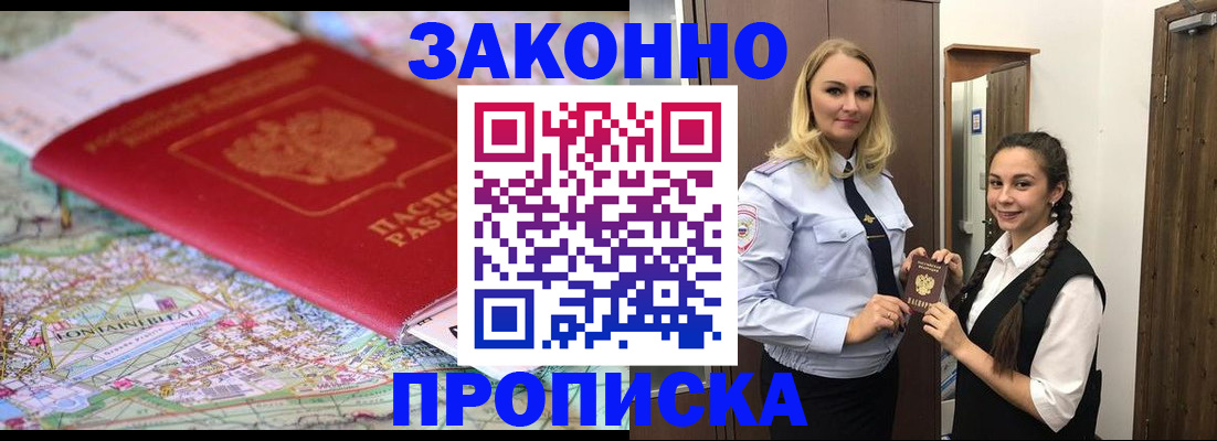 временная регистрация недорого в Гвардейске