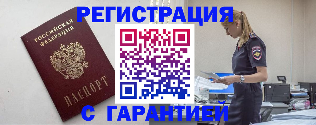 временная регистрация в Гвардейске