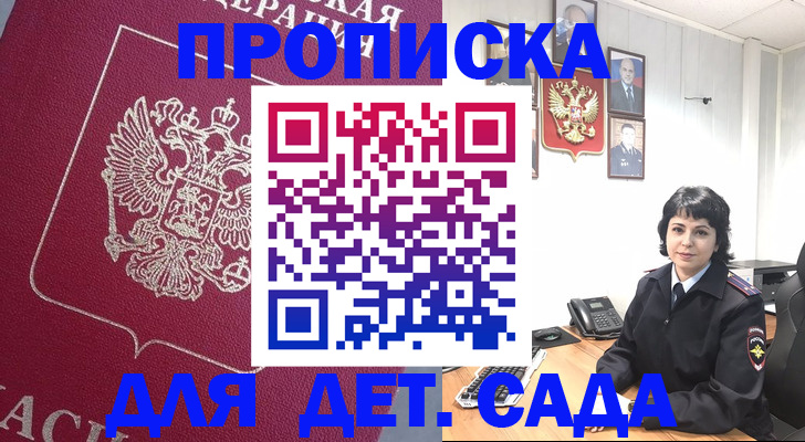 регистрация в Гвардейске