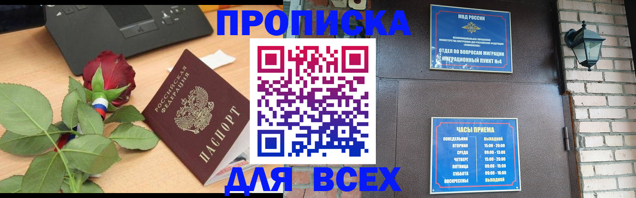 временная прописка в Гвардейске